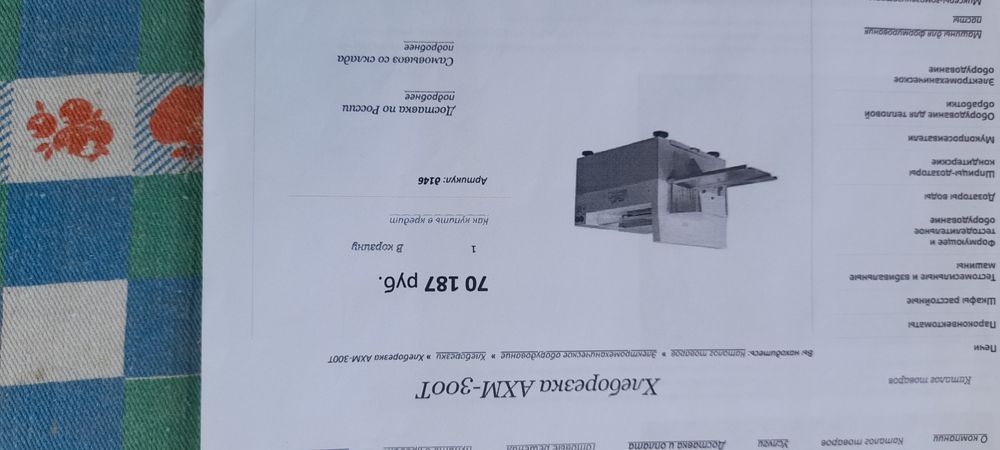 Хлеборезка АХМ - ЗооТ