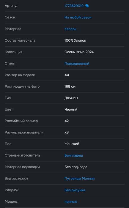 Черные хлопчатые джинсы для худых