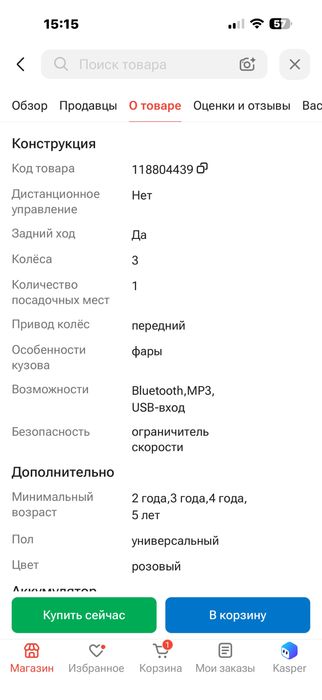 Мотоцикл детский