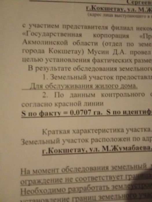 Продам участок 7,7 сотки