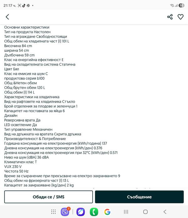 Хладилник Beko TSE N 84см