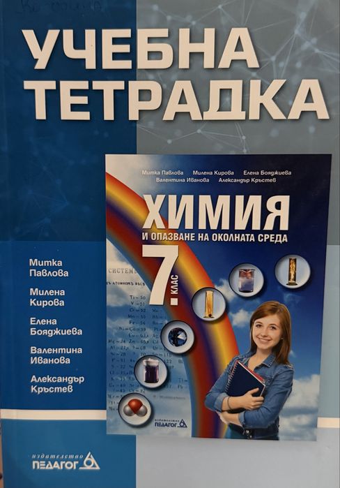 Учебници и тетрадки