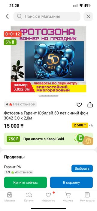 Фотозона цена 8000 тенге