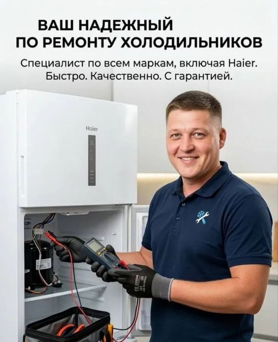 Ремонт холодильников