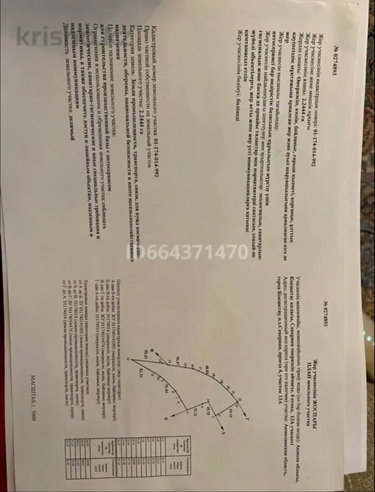 Продается участок 2.4га