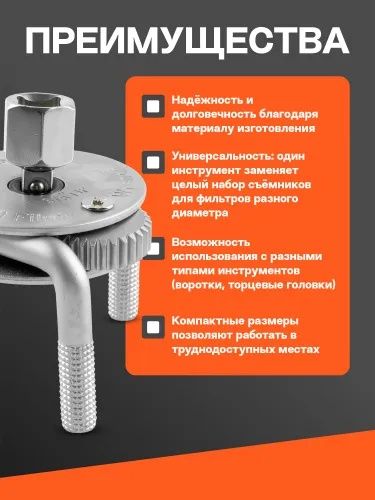 Съёмник масляного фильтра
