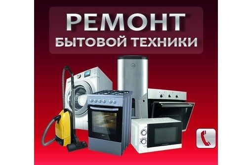 Ремонт электрических плит и стиральных машин