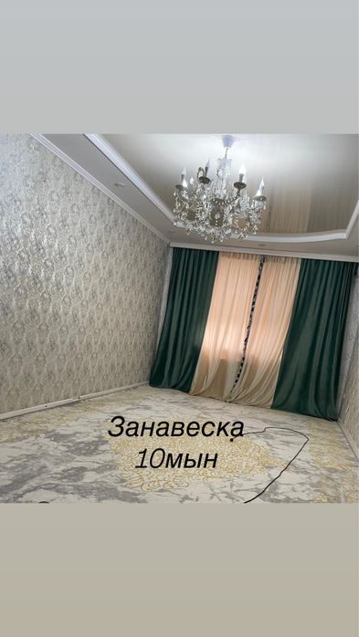 Килем, перде, парта сатылады
