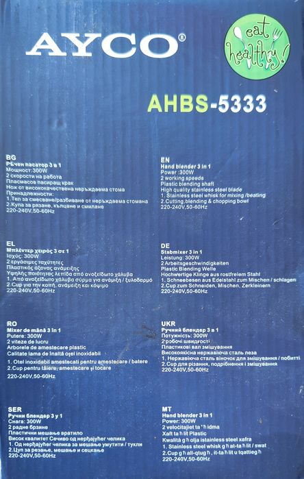 Пасатор AYCO AHBS-5333 , 3 в 1