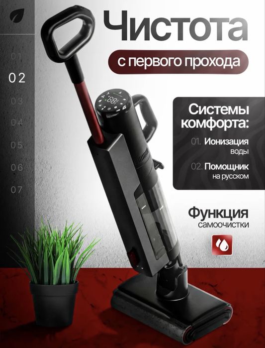 Пылесос вертикальный моющий 6 в 1