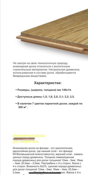 Паркет дубовый 3 слойный продаётся