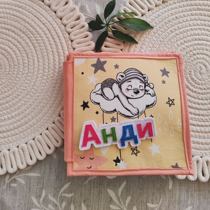 Тиха книжка / Quiet Book – Ръчно изработена с много любов!