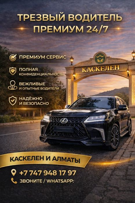 Трезвый Водитель | Перегон Авто