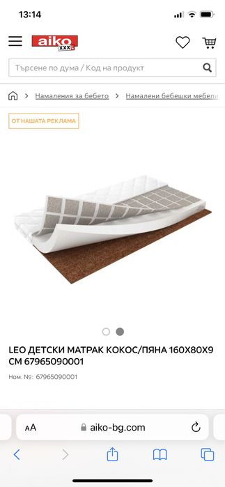 Детски/ бебешки матрак за кошара  60/120 см с пълнеж кокос/пяна