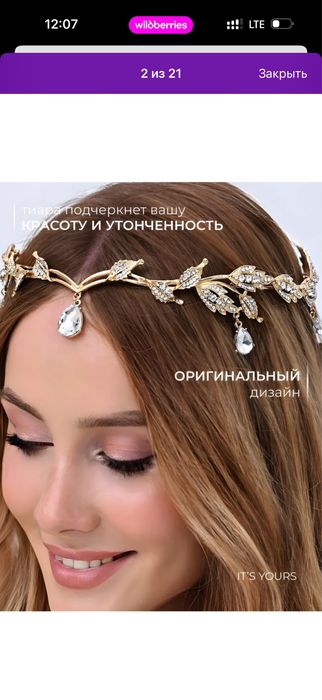 Продам диадему женскую