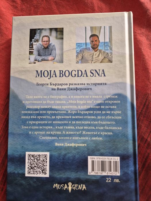 Книги на Георги Бърдаров- Moja bogda sna и До последната минута