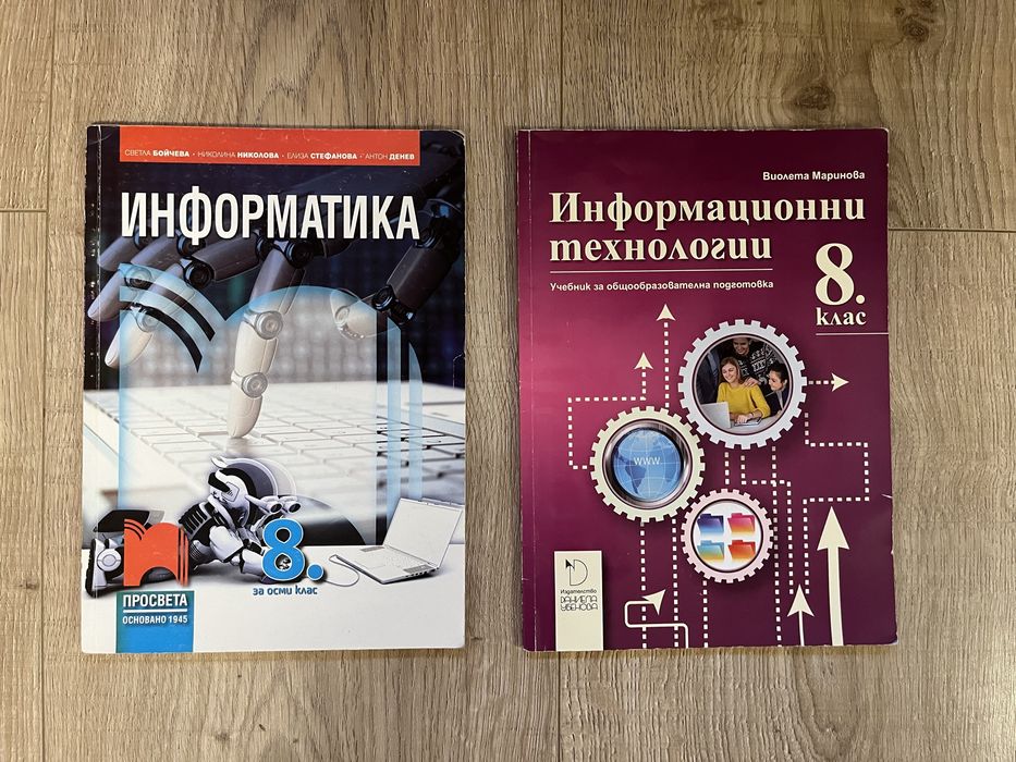 Учебници за 8-ми клас