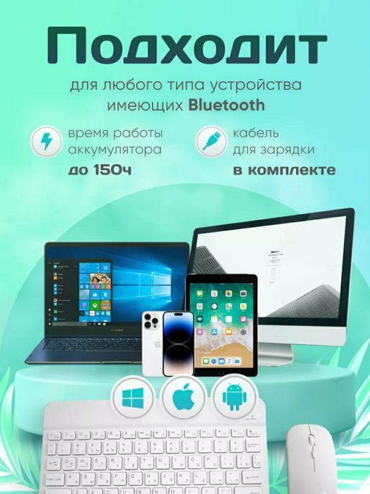 БЕПУЛ Доставка, Новые Беспроводная клавиатура+мыш,bluetooth klaviatura
