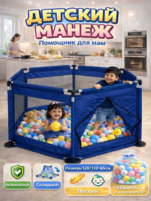 Детский манеж складной, игровой