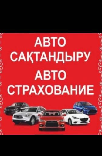 Автострахование онлайн