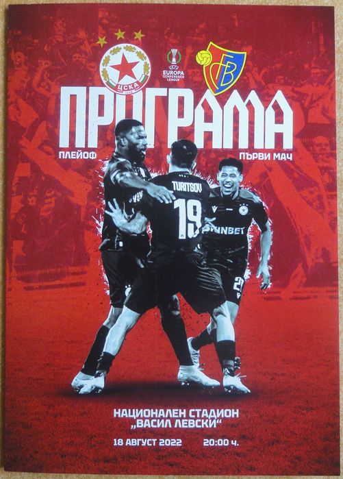 Футболни програми на ЦСКА