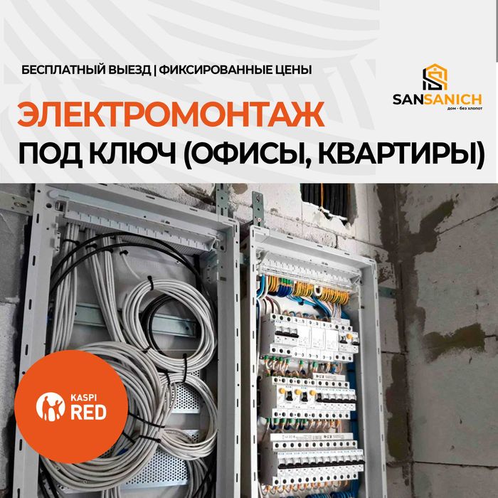 Электрик замена электропроводки