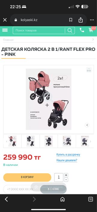 Коляска 2 в 1 Rant flex