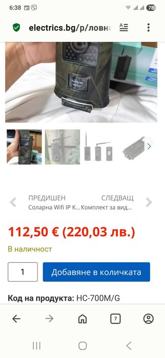 Ловна камера със SIM