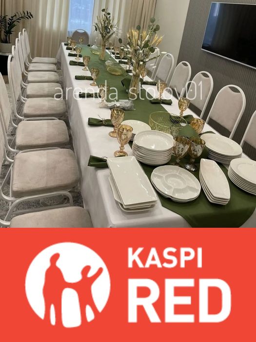 Прокат/Аренда стулья, стол,посуда, шатёр.