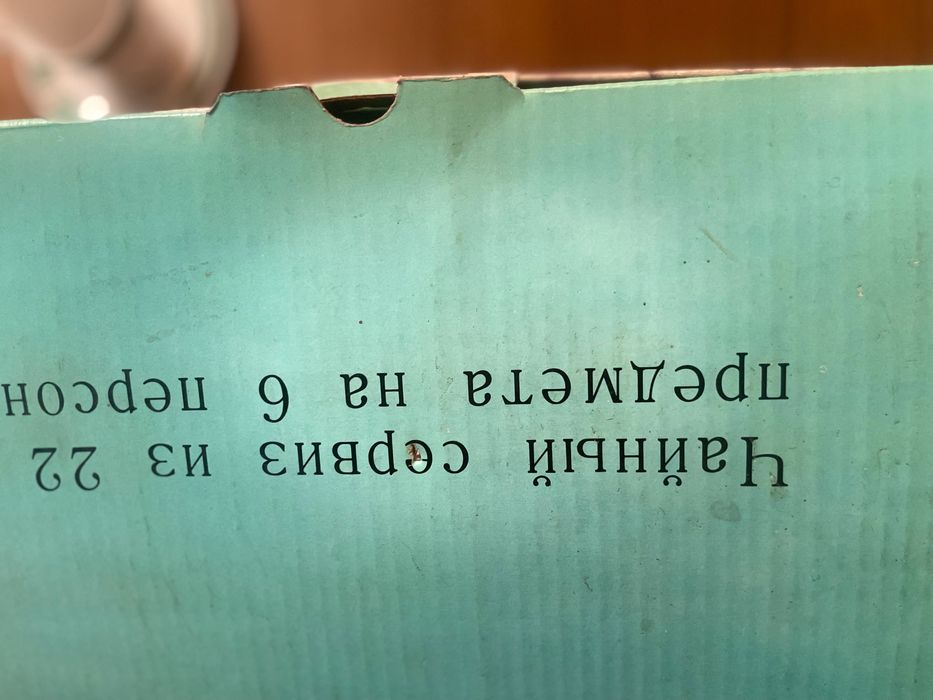 Чайный сервис советский Китай