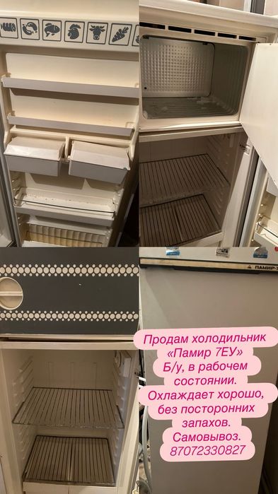 Холодильник -Памер 7ЕУ