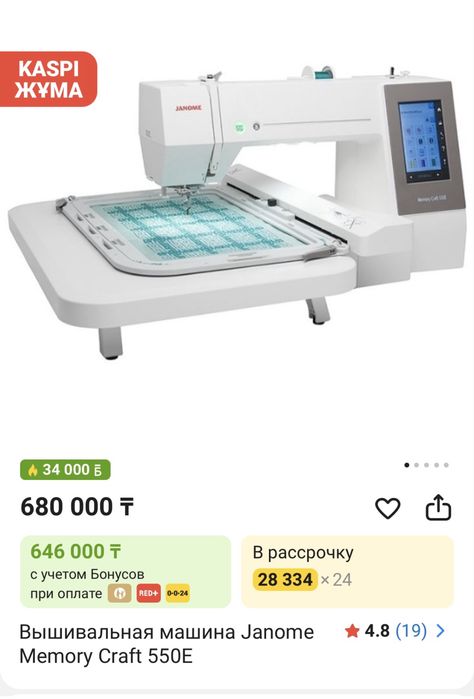 Вышивальная машина