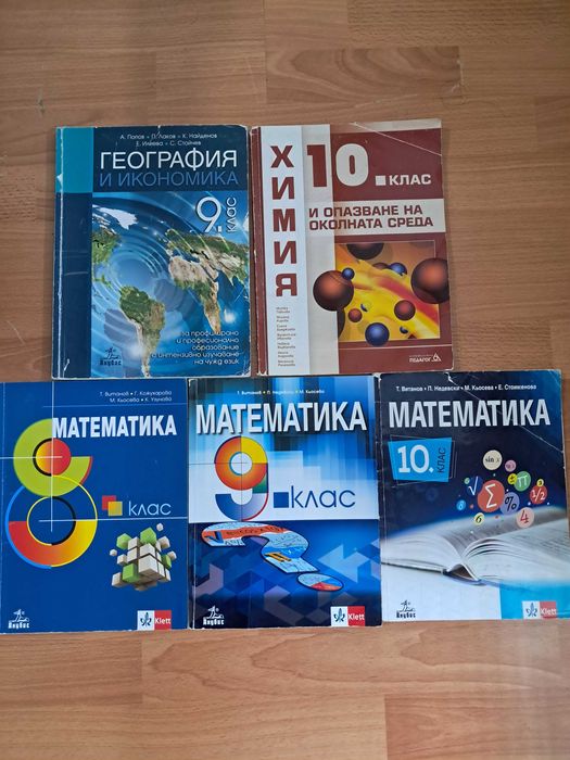 Ученици за 8, 9 и 10 клас