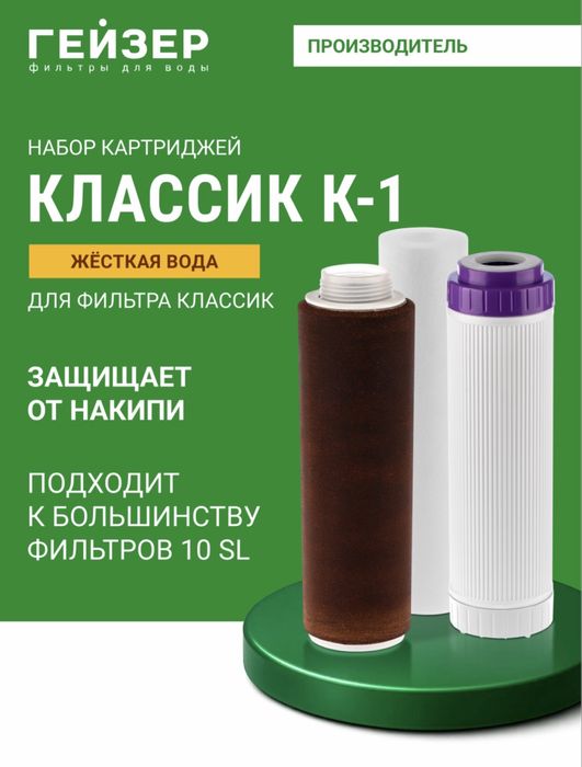 Комплект для Гейзер классик