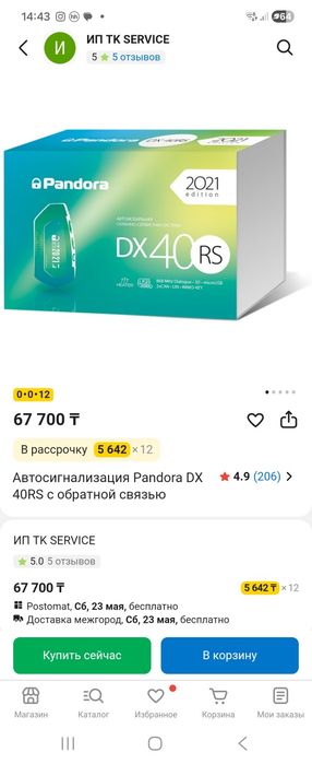 Продам сигнализацию Pandora DX40RS