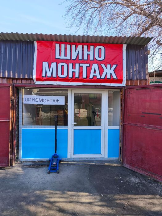 Шиномонтаж Гоголя 68