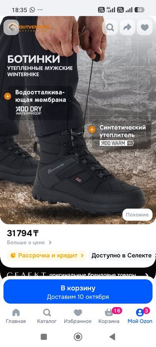 Ботинки зимние Outventure 40 размер