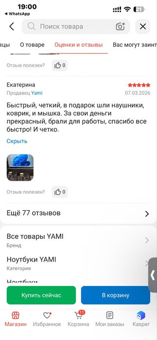 Пролам ноутбук почти новый