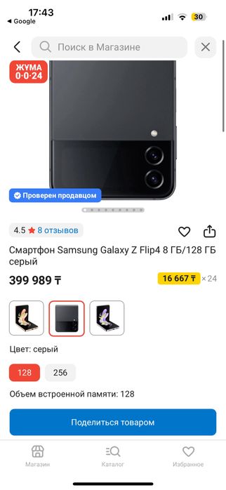 Samsung Z flip4 8/128