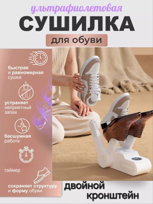 Сушилка для обуви 4 пары