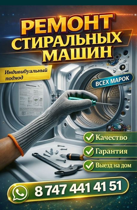 Ремонт стиральных машин