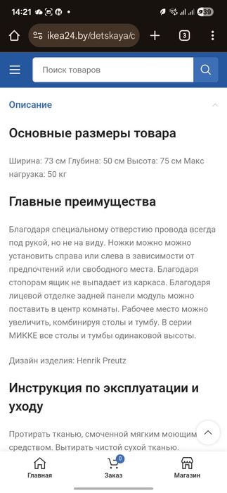 Стол компьютерный Икеа Микке