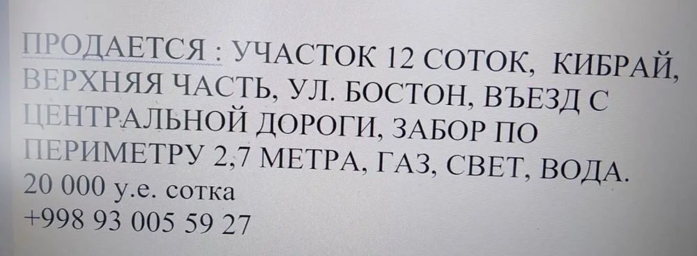 Продается участок Кибрай, 12 соток