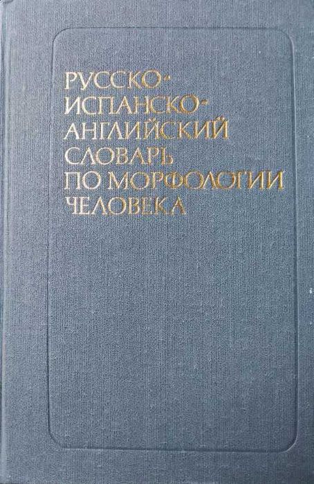 English: Подборка отраслевых словарей