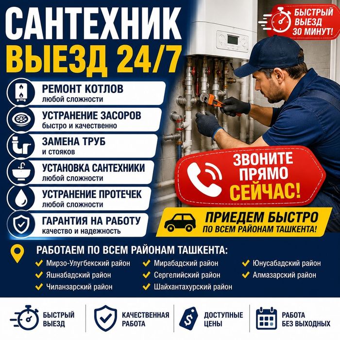 Сантехник/ремонт котлов/вызов мастера по котлам/круглосуточно 24 на 7.