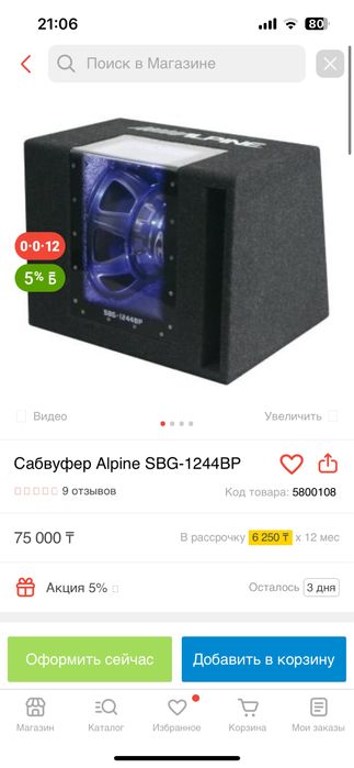 Сабвуфер Alpine750W +усилитель 1500W