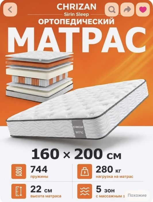 Матрас ортопедический 160* 200