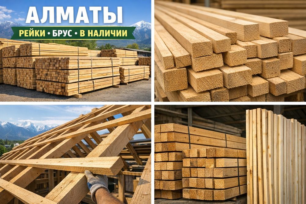 Пиломатериалы лес