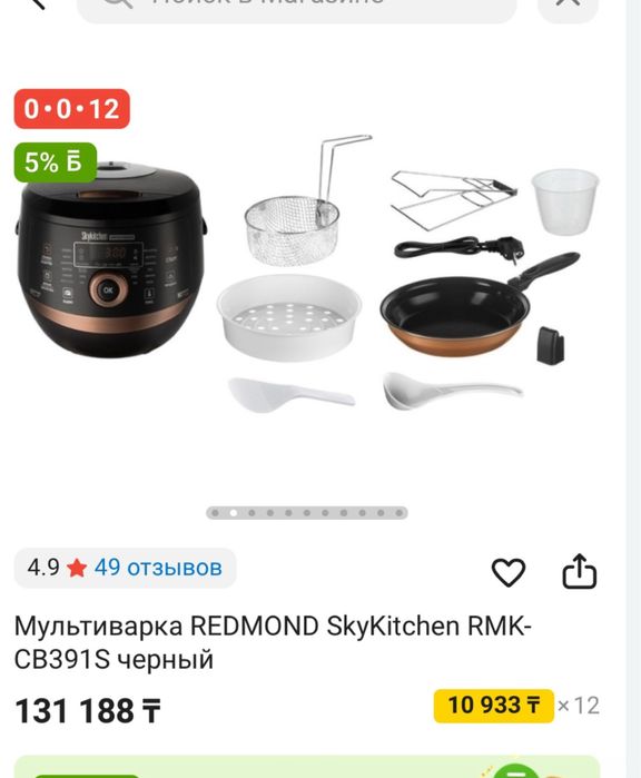 Мультиварка redmond