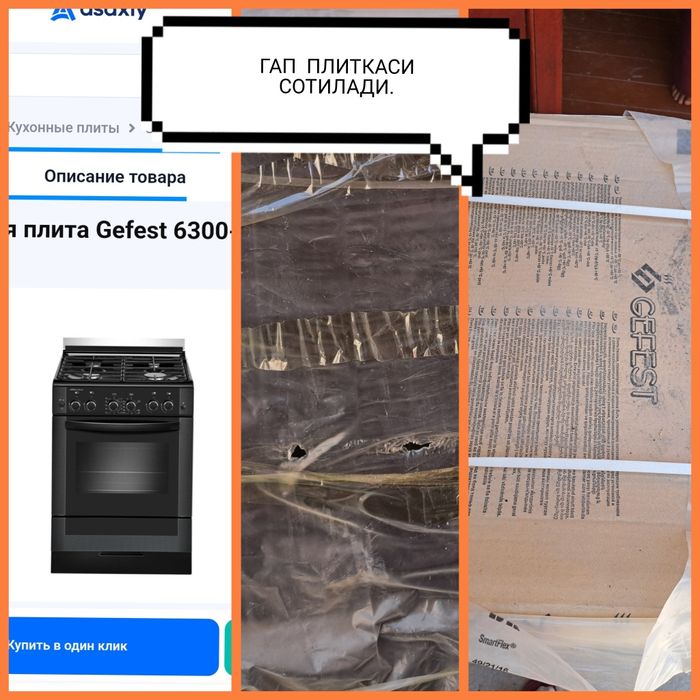 Газ плита Гефест кафолати билан